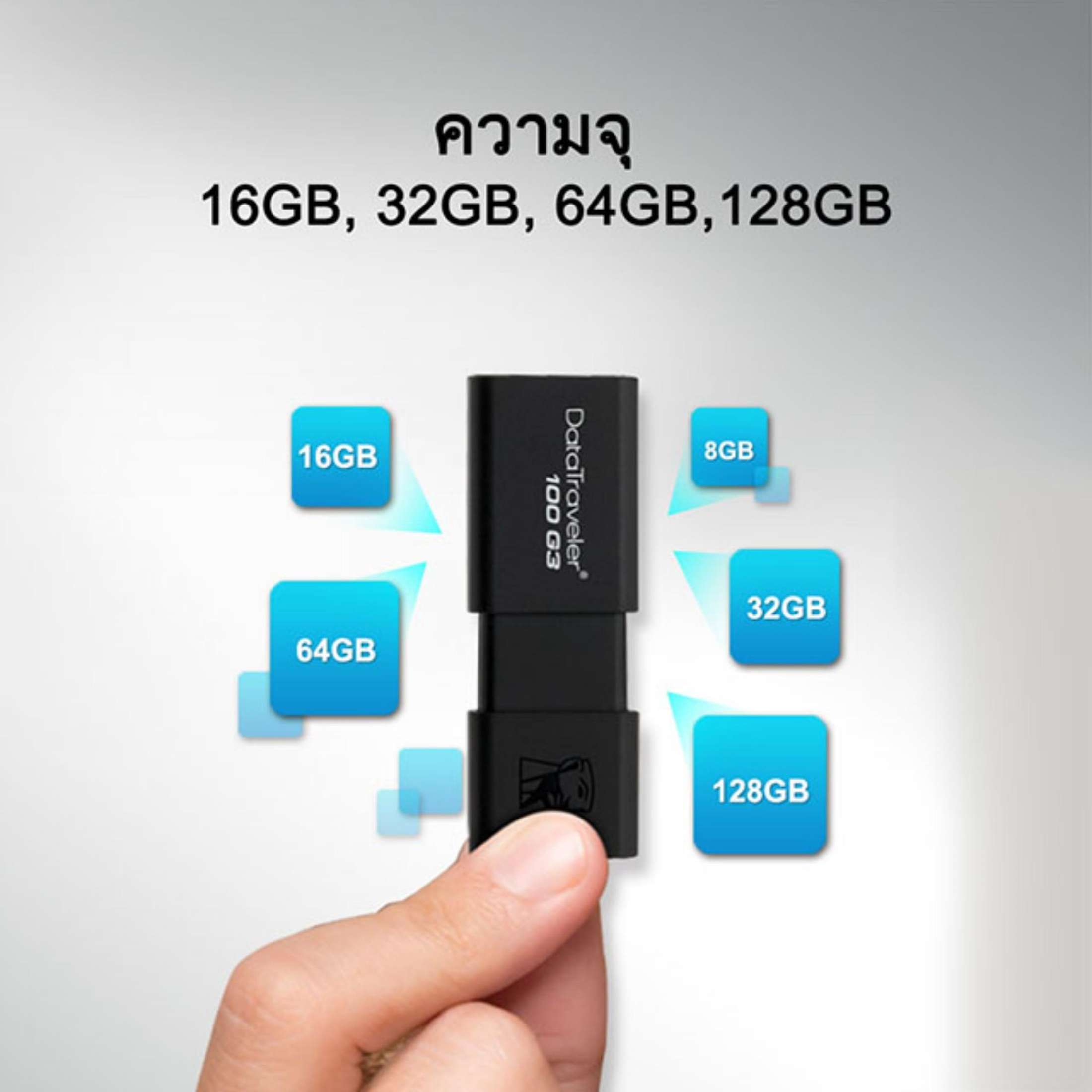 ข้อมูลเพิ่มเติมของ แฟลชไดร์ฟ Kingston USB 3.1 DataTraveler 100 G3 32GB 16GB 64GB