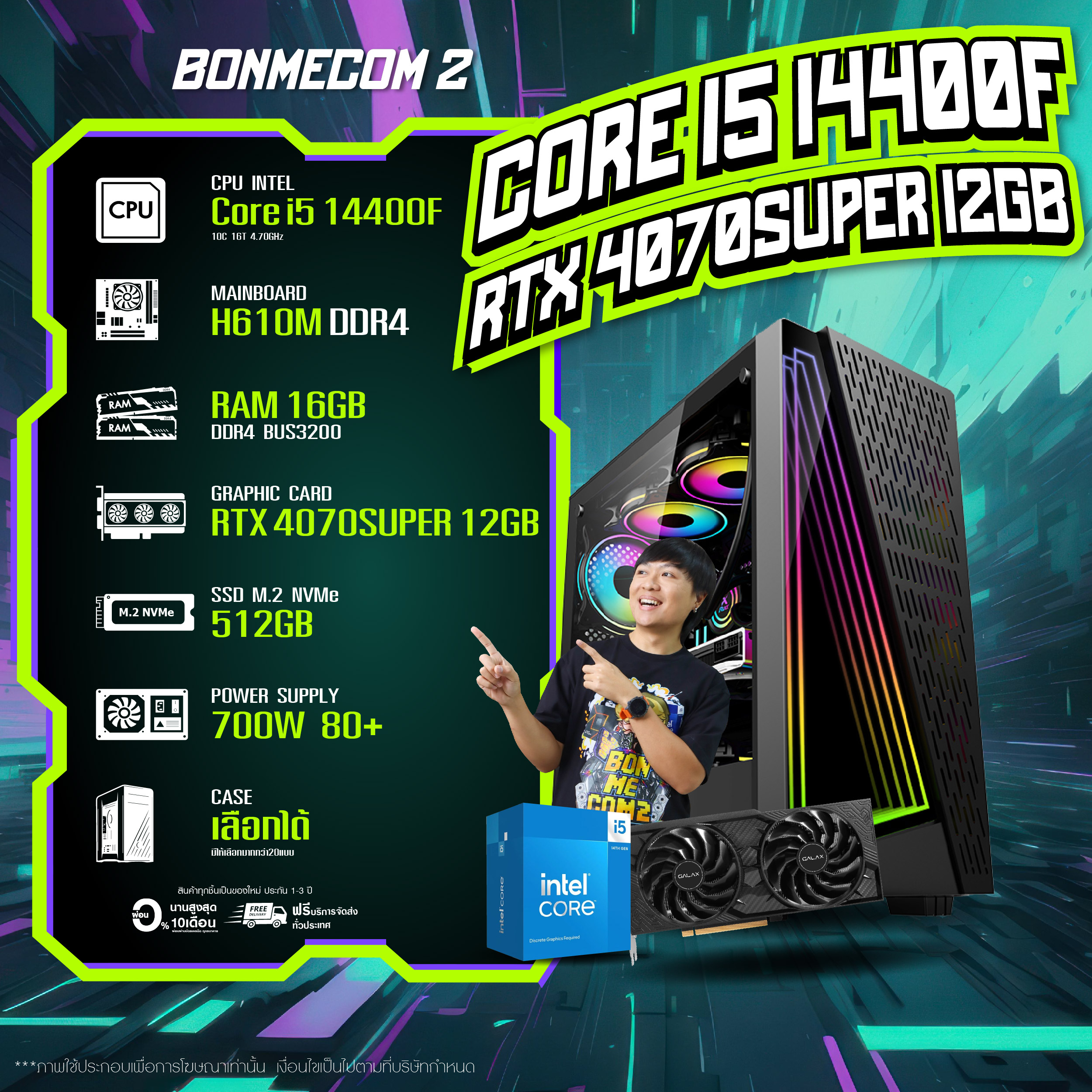 BONMECOM2 คอมประกอบ / CPU i5 14400F / RTX 4070Super 12GB / Case เลือกแบบได้ครับ ราคา 48,127 บาท*ส่งฟรี