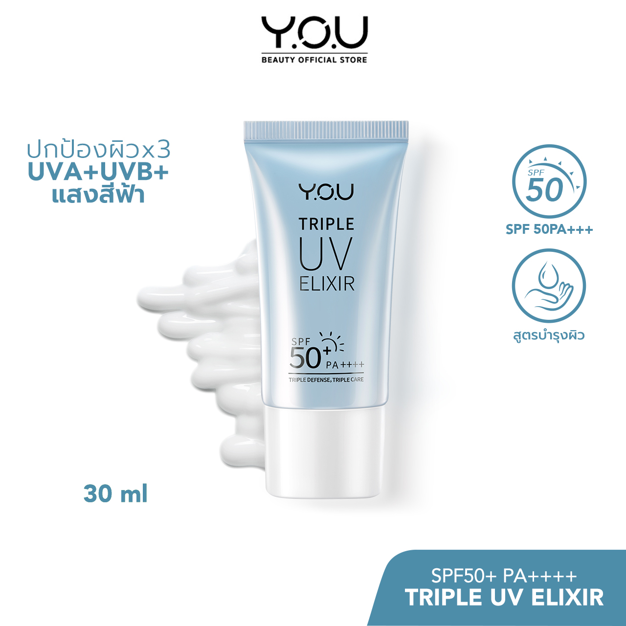 YOU Triple UV Elixir Light Sunscreen Gel SPF 50+ PA++++ 30ml, ครีมกันแดดป้องกัน UVB UVB แสงสีฟ้า,Niacinamideโลชั่นกันแดด