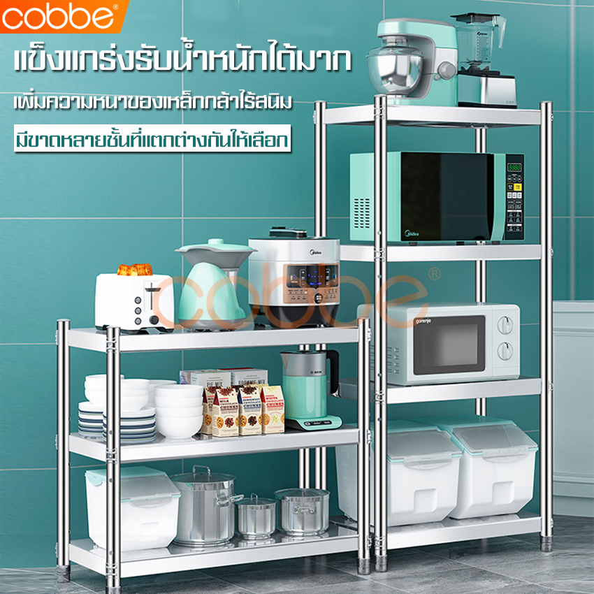 Cobbe mall stainless steel rack kitchen shelf kitchen shelf stainless steel rack kitchen holder rack spice rack microwave storage ราคา 349 บาท*ส่งฟรี