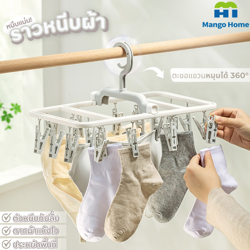 ราวหนีบผ้า ราวหนีบถุงเท้า ชุดชั้นใน 8/12/20/32 ตัว ทรงสี่เหลี่ยม ราวตากชุดชั้นใน ที่หนีบผ้า ราคา 24 บาท*ส่งฟรี