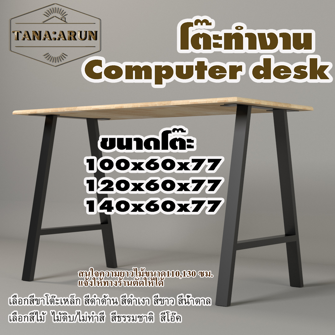 Tana computer desk, Elie model with parawood, width 60 cm, thickness 20 mm, total height 77 cm, computer desk, reading desk, bar table ราคา 1,615 บาท*ส่งฟรี