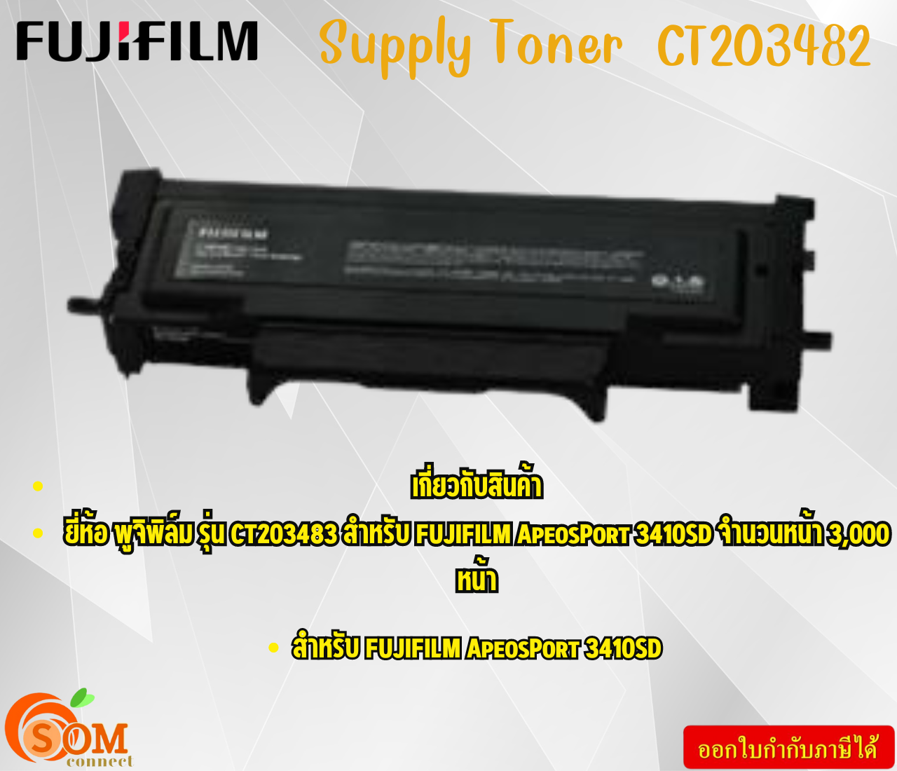 FujiFilm Supply Toner CT203482 APP3410SD/ AP3410SD Extra High-Yield Toner Cartridge สำหรับ FUJIFILM ApeosPort 3410SD ราคา 4,175 บาท*ส่งฟรี