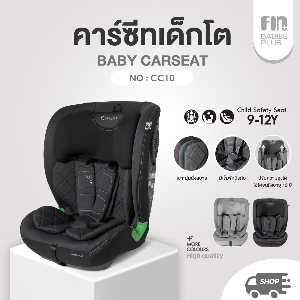 คาร์ซีทสำหรับเด็ก Car Seat PAPA BABY FIN เด็ก รุ่น CARCC10 นั่งได้ตั้งแต่ 9 เดือน - 36 กก. ติดตั้งระบบเข็มขัด ราคา 2,720 บาท*ส่งฟรี