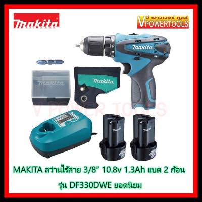 *ส่งฟรี MAKITA สว่านไร้สาย 3/8