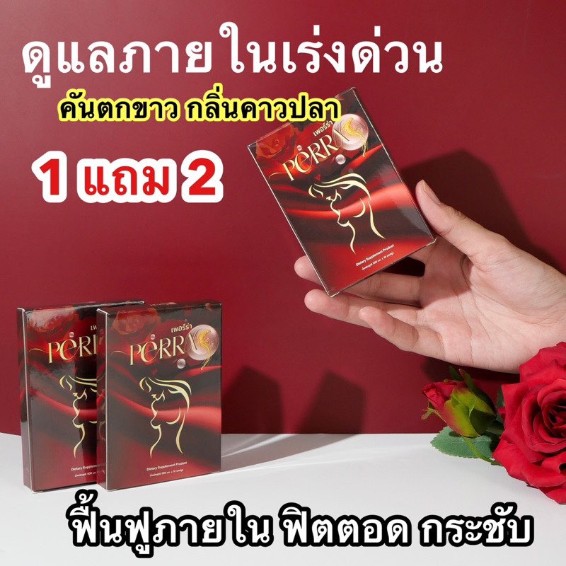 ส่งฟรี Perra น้องสาวฟิตกระชับ คอลลาเจนสำหรับผู้หญิง ปรับสมดุลภายใน อกฟู ดับกลิ่น น้ำชงกีฟิต ราคา 139 บาท*ส่งฟรี