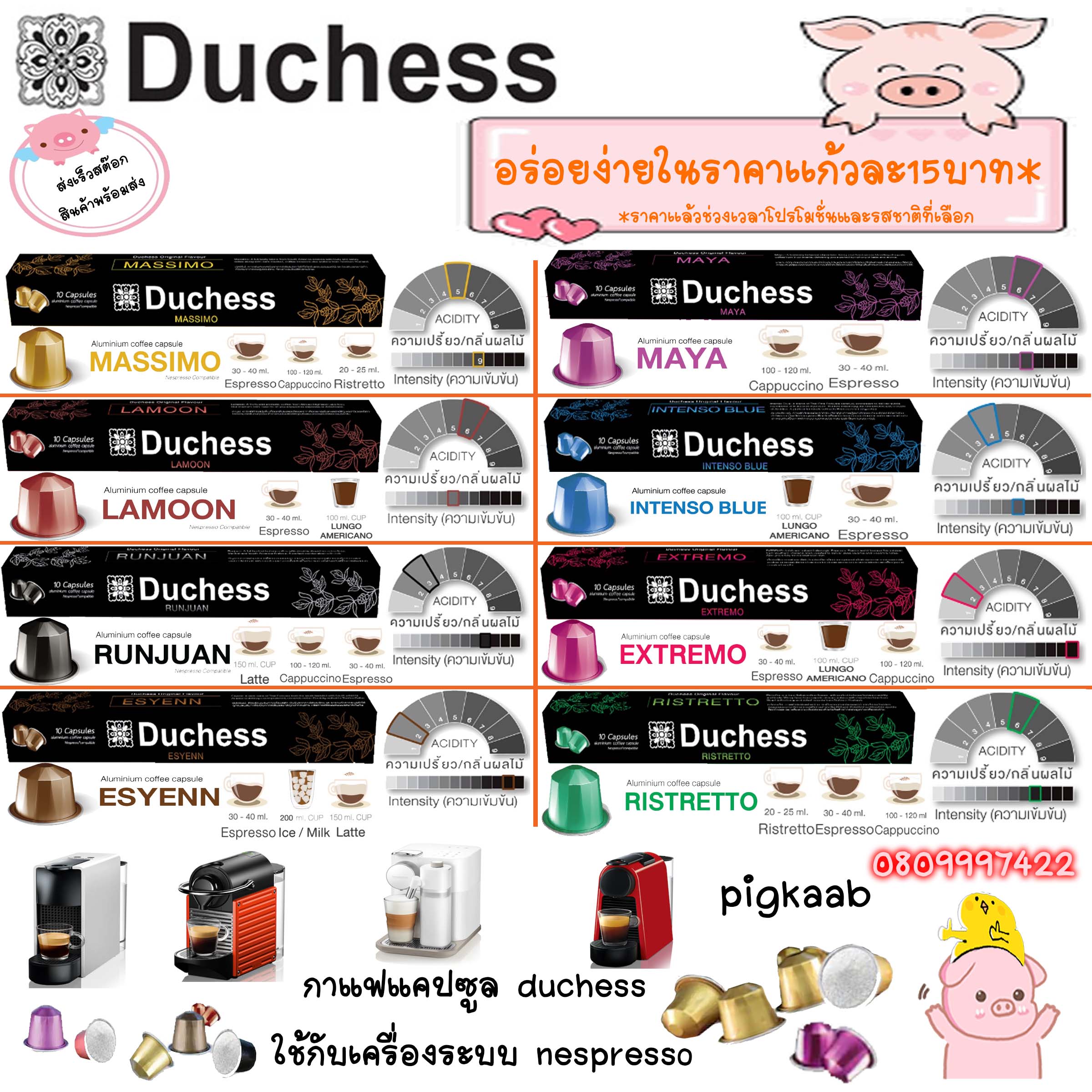 กาแฟแคปซูล ถ้วย เล็ก duchess nespresso รสชาติ Esyenn , Lamoon , Runjuan , Massimo , intenso blue , Extremo , Ristretto ราคา 159 บาท*ส่งฟรี