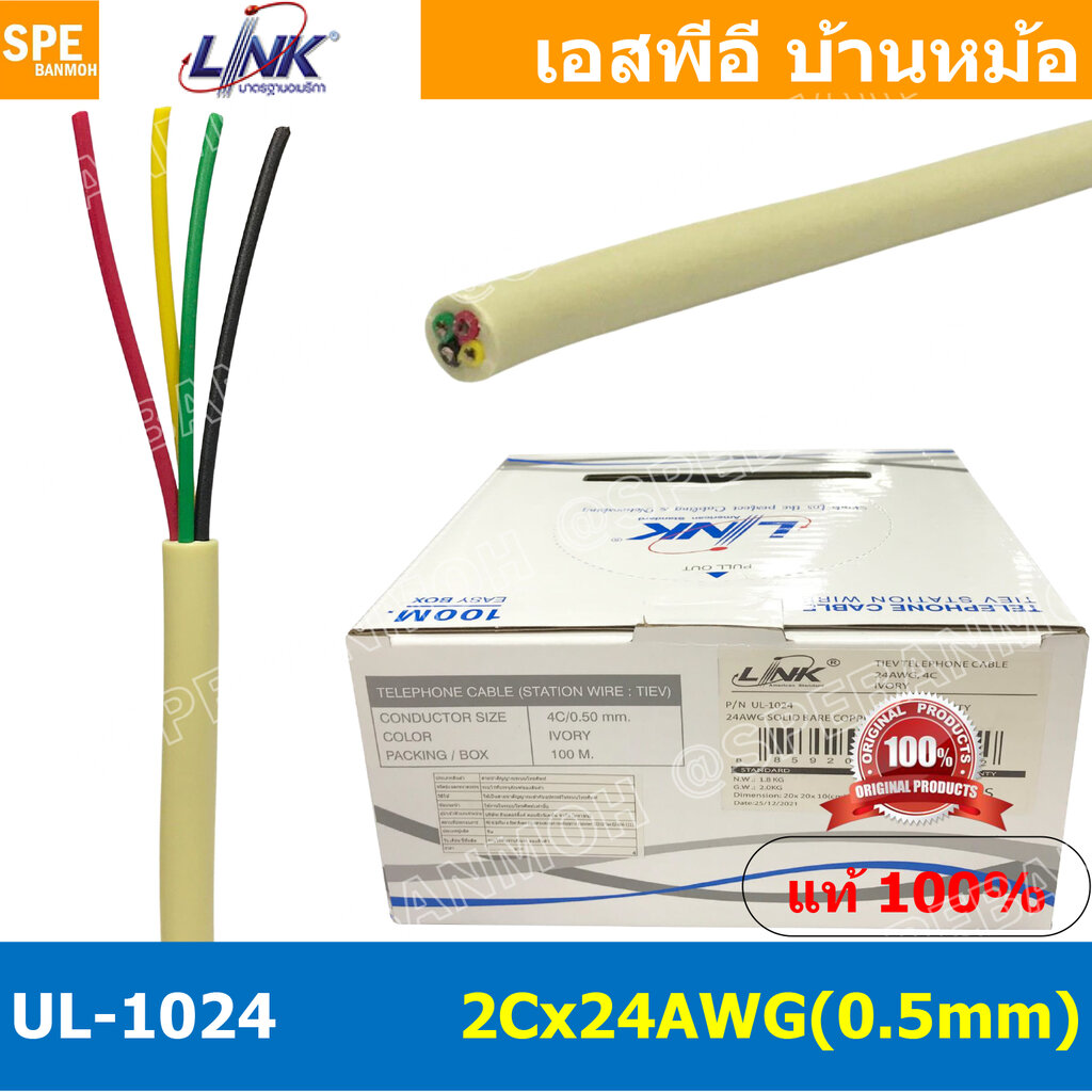 [ 5เมตร ] UL-1024 สายโทรศัพท์ 4C x 24AWG 0.5mm Tiev Telephone Cable Link สายโทรศัพท์กลม สายกลม สเตชั่นวายด์ Station Wire ฉนวน PVC สายโทรศัพท์4คอร์ สายโทรศัพท์สีเหลือง สายโทรศัพท์เปลือย สายเดินภายในอาคาร สายโทรศัพท์สำหรับร้อยท่อ สายร้อยท่อ ราคา 58 บาท*ส่งฟรี