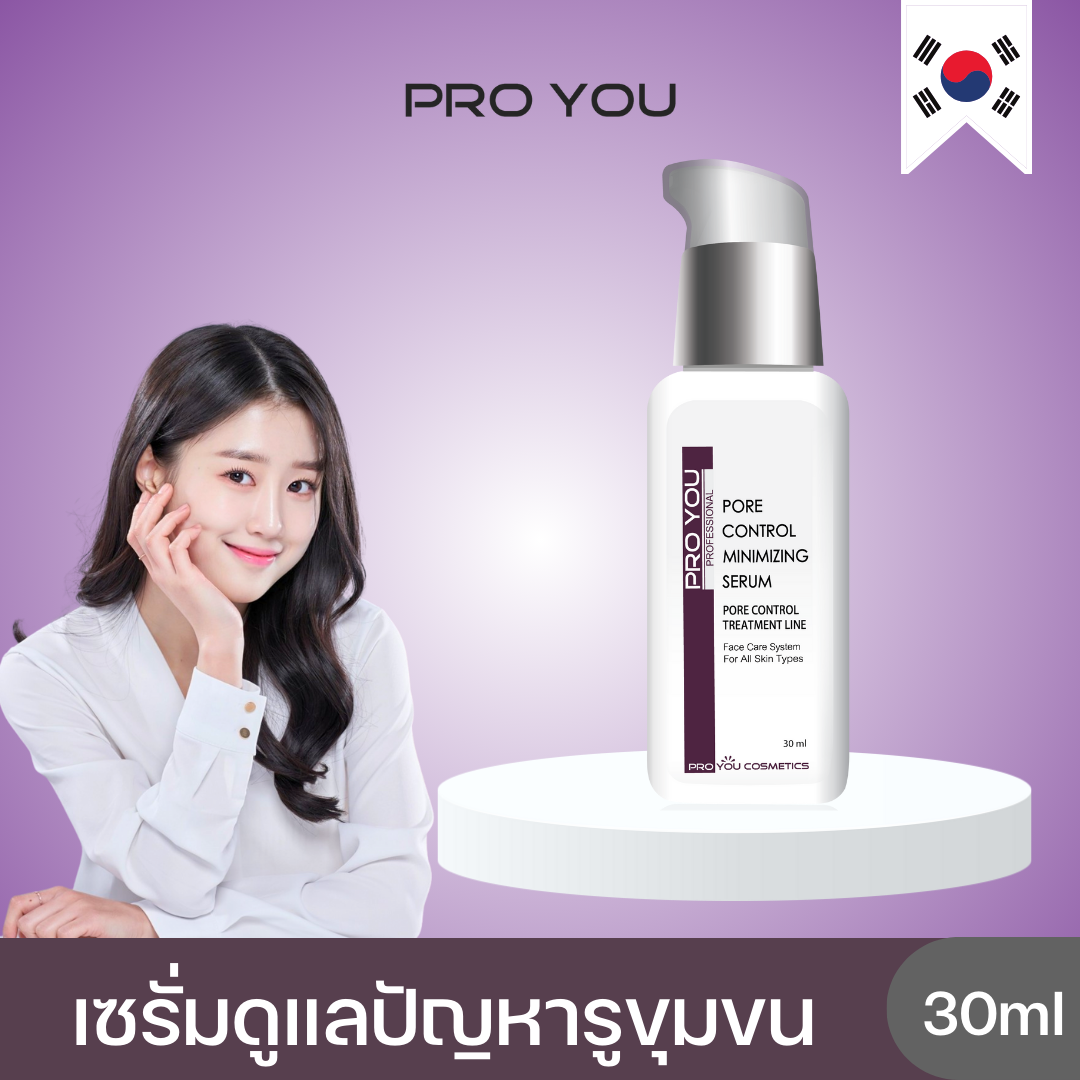 Proyou Pore Control Minimizing Serum (30ml) โปรยู เวชสำอางเกาหลี : ผิวหน้าเรียบเนียน ลดปัญหาสิวอุดตัน ลดความมันผิวหน้า ราคา 450 บาท*ส่งฟรี
