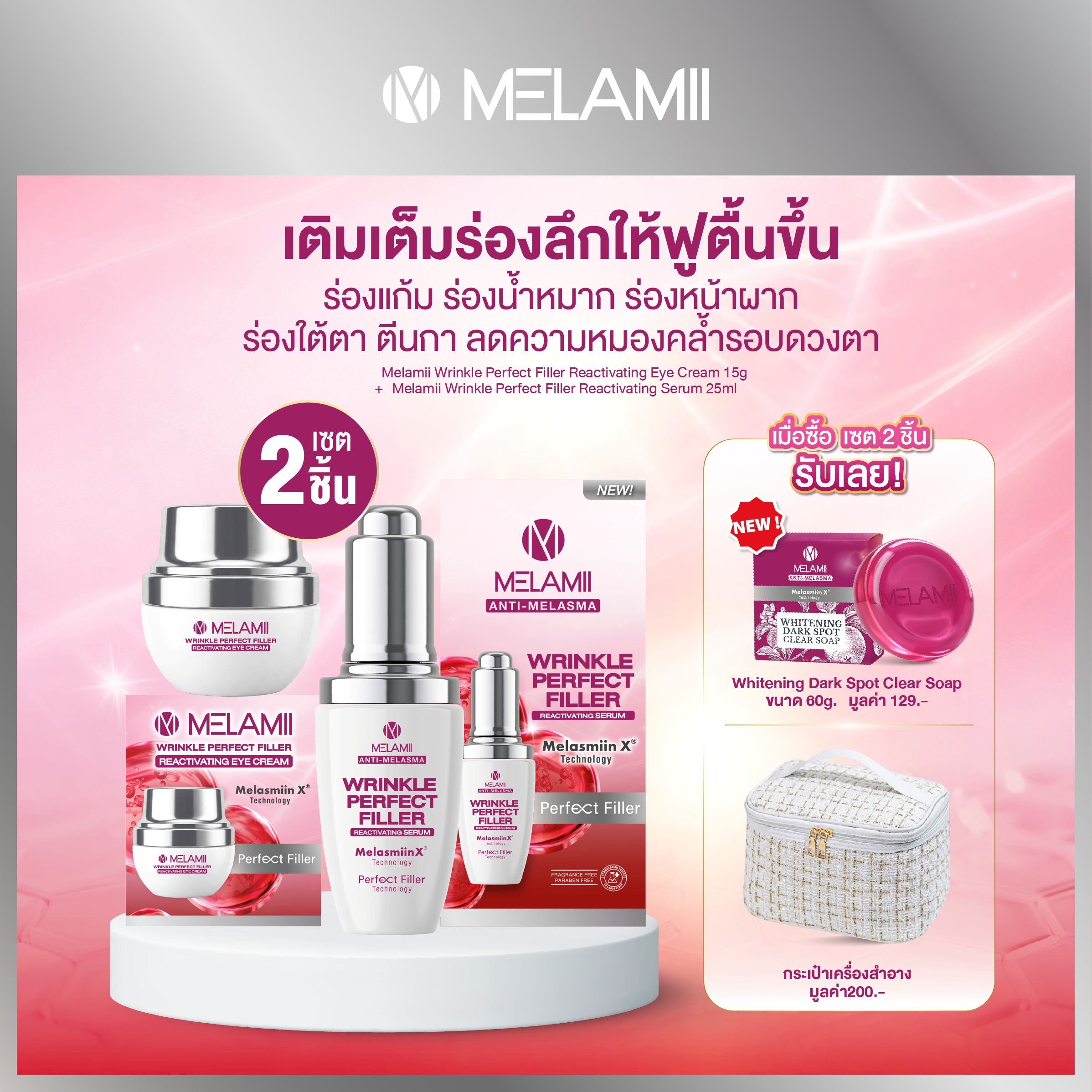 [2 Pieces] 25Ml,15G Fills in the Deep Grooves on the Face to Make Them Appear Fuller and under the Eyes. Perfect Filler Reactivating Serum & Eye Cream ราคา 1,197 บาท*ส่งฟรี