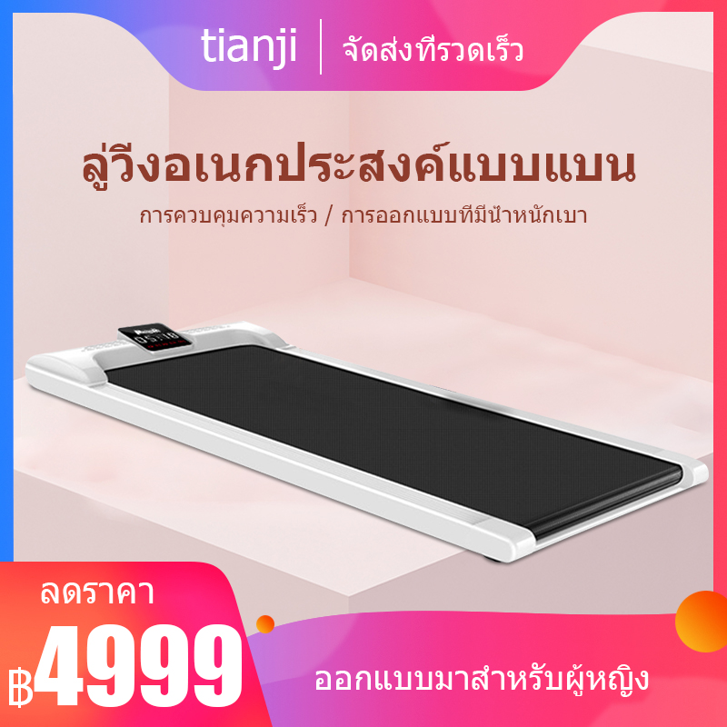 ลู่วิ่งไฟฟ้า สามารถพับเก็บได้ง่าย ลู่วิ่งอเนกประสงค์แบบแบน การออกแบบที่มีน้ำหนักเบา ลู่วิ่งกว้าง 50 ซม การควบคุมความเร็ว / การควบคุมระยะไกลไร้สาย / การออกแบบที่ช่วยในเรื่องเสียงมีความเบา โหลดเพิ่มขึ้น 100kG พลังงาน 1.75HP