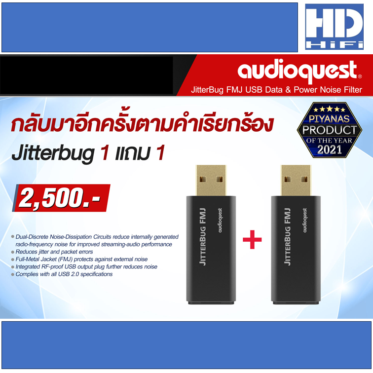 AudioQuest JITTERBUG FMJ (FULL METAL JACKET) อุปกรณ์เสริมสำหรับเครื่องเสียงบ้าน ราคา 2,500 บาท*ส่งฟรี