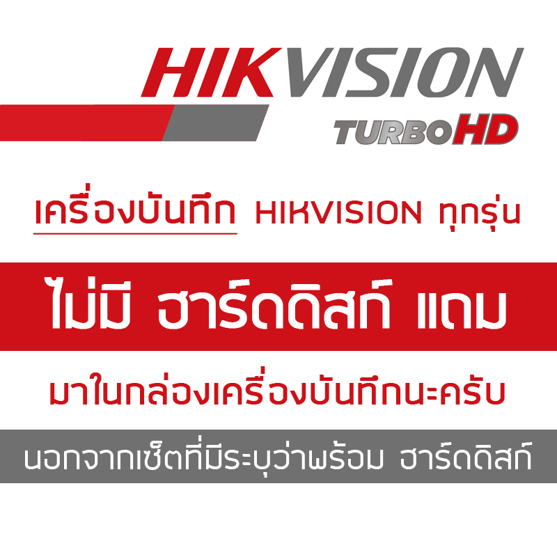 เกี่ยวกับ HIKVISION เครื่องบันทึกวงจรปิด HD 8CH iDS-7208HQHI-M1/S BY BILLIONAIRE SECURETECH