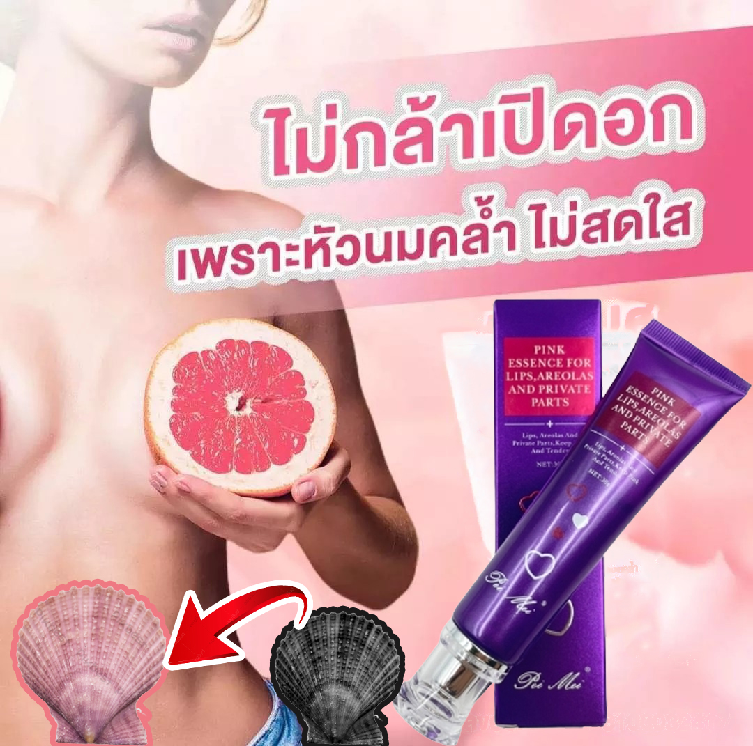 ครีมบำรุงปาก และหัวนมชมพู พิ้งค์ เจล สูตรเร่งด่วน ครีมทาหัวนม ครีมหัวนมชมพู ครีมทาหัวนมดำ ครีมทาผิวชมพู ครีมทาหัวนมชมพู ครีมทารักแร้ดำ หัวนมชมพู ครีมทาผิว ยาทาหัวนมชมพู ครีมทารินฝีปากอบชมพู ไวท์เท