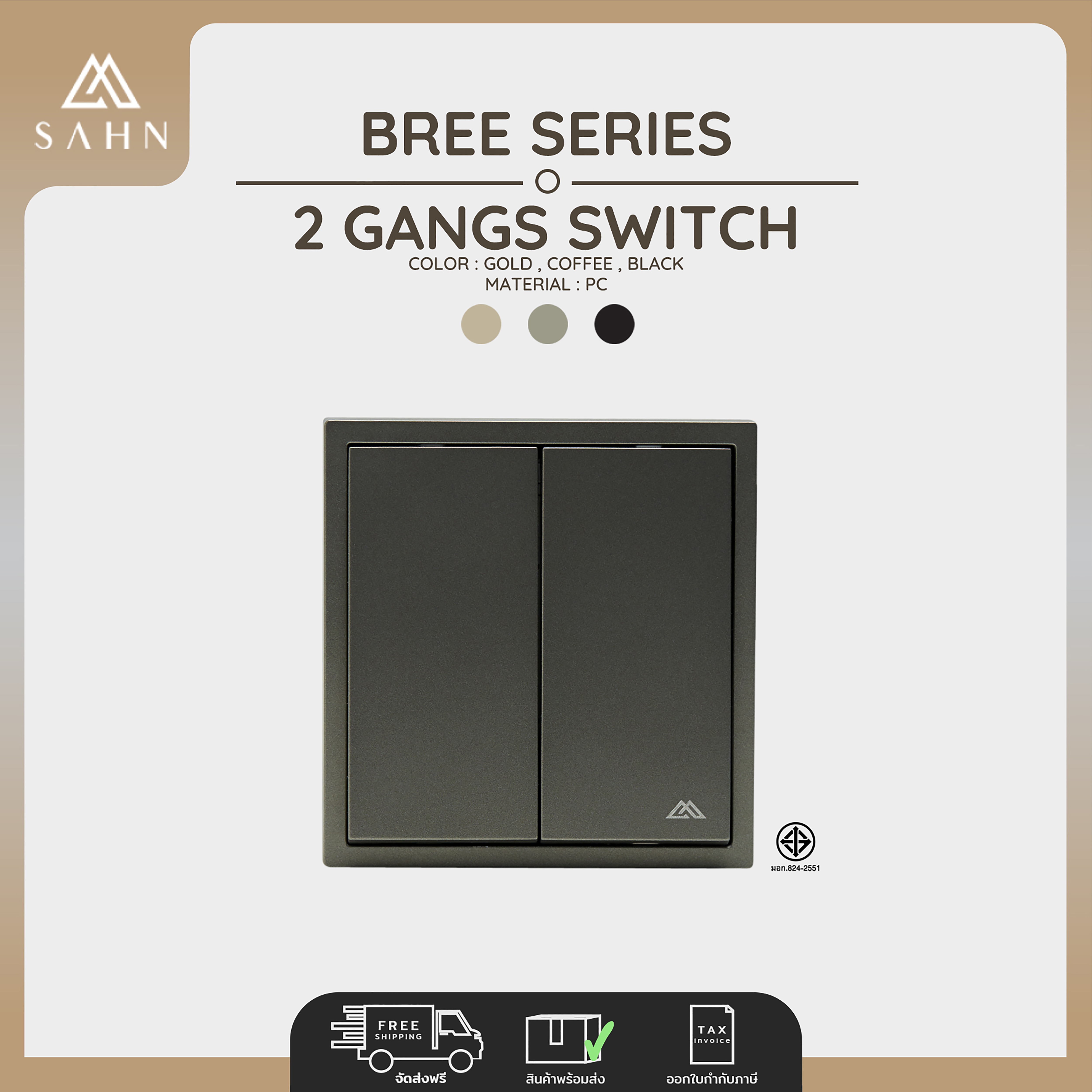 Switch [Sahn] 2-Channel Push Switch, Push to Bounce, Model Bree Series (B021P), Beautiful and Modern Design. ราคา 502 บาท*ส่งฟรี