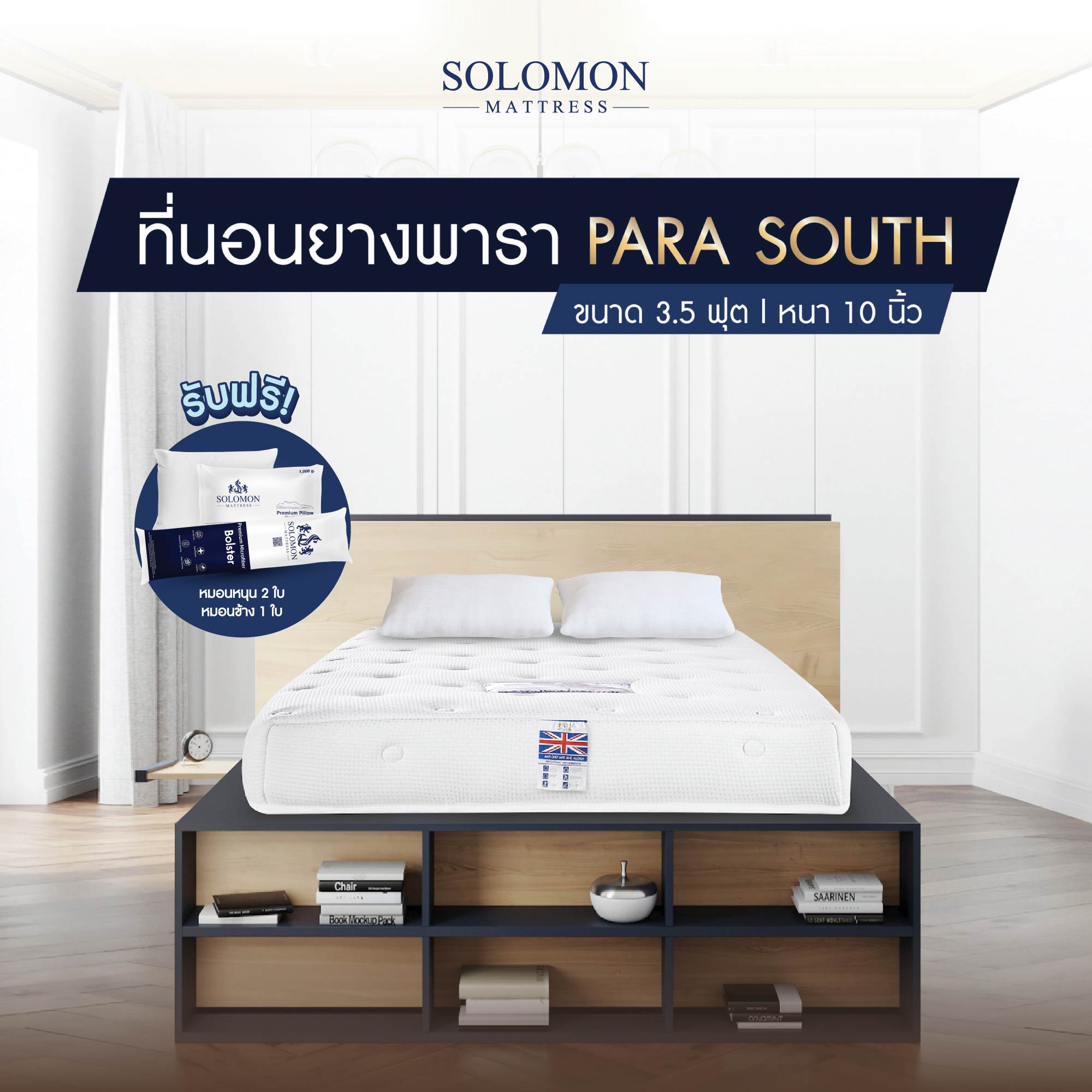 Solomon rubber mattress 100% 6 inch ราคา 5,750 บาท*ส่งฟรี