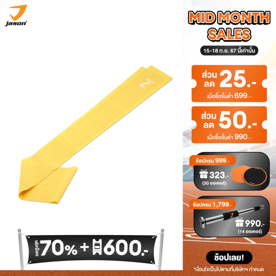 JASON ยางยืดออกกำลังกาย ยางโยคะ รุ่น LATEX BAND ผ่อนคลายกล้ามเนื้อดี (ออฟฟิศ ซินโดรม) ยางยืด แผ่นยางยืด ยางออกกำลังกาย JS0570 ราคา 125 บาท*ส่งฟรี