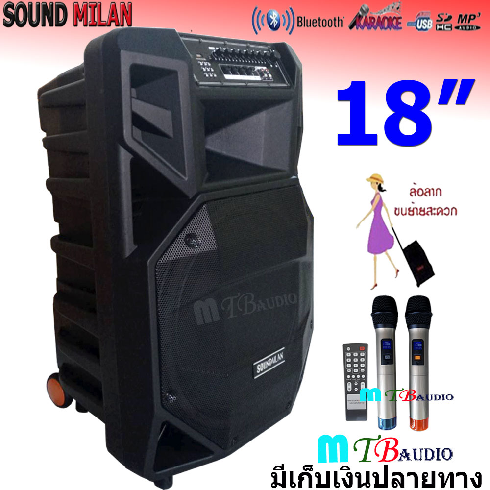 SOUNDMILAN ตู้ลำโพงล้อลาก ลำโพงอเนกประสงค์ ตู้ลำโพงเคลื่อนที่ ลำโพงบลูทูธ มีล้อลาก ขนาด18 นิ้ว100W (RMS) รุ่น ML-2212