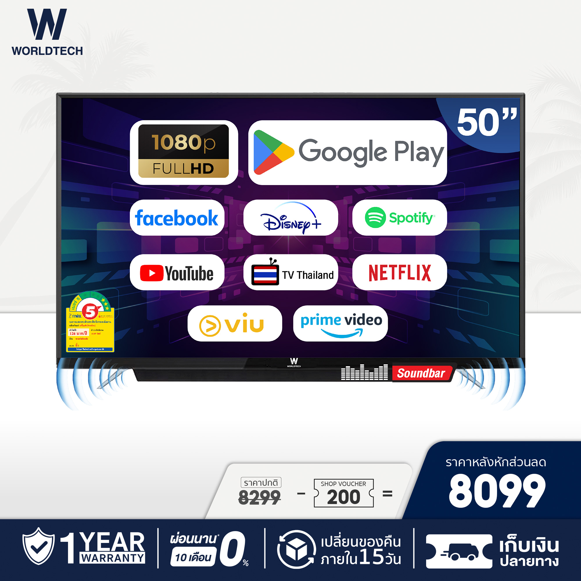 Worldtech 50 นิ้ว Android Smart TV สมาร์ททีวี Full HD YouTube/Internet (ผ่อนชำระ 0%) ราคา 8,299 บาท*ส่งฟรี