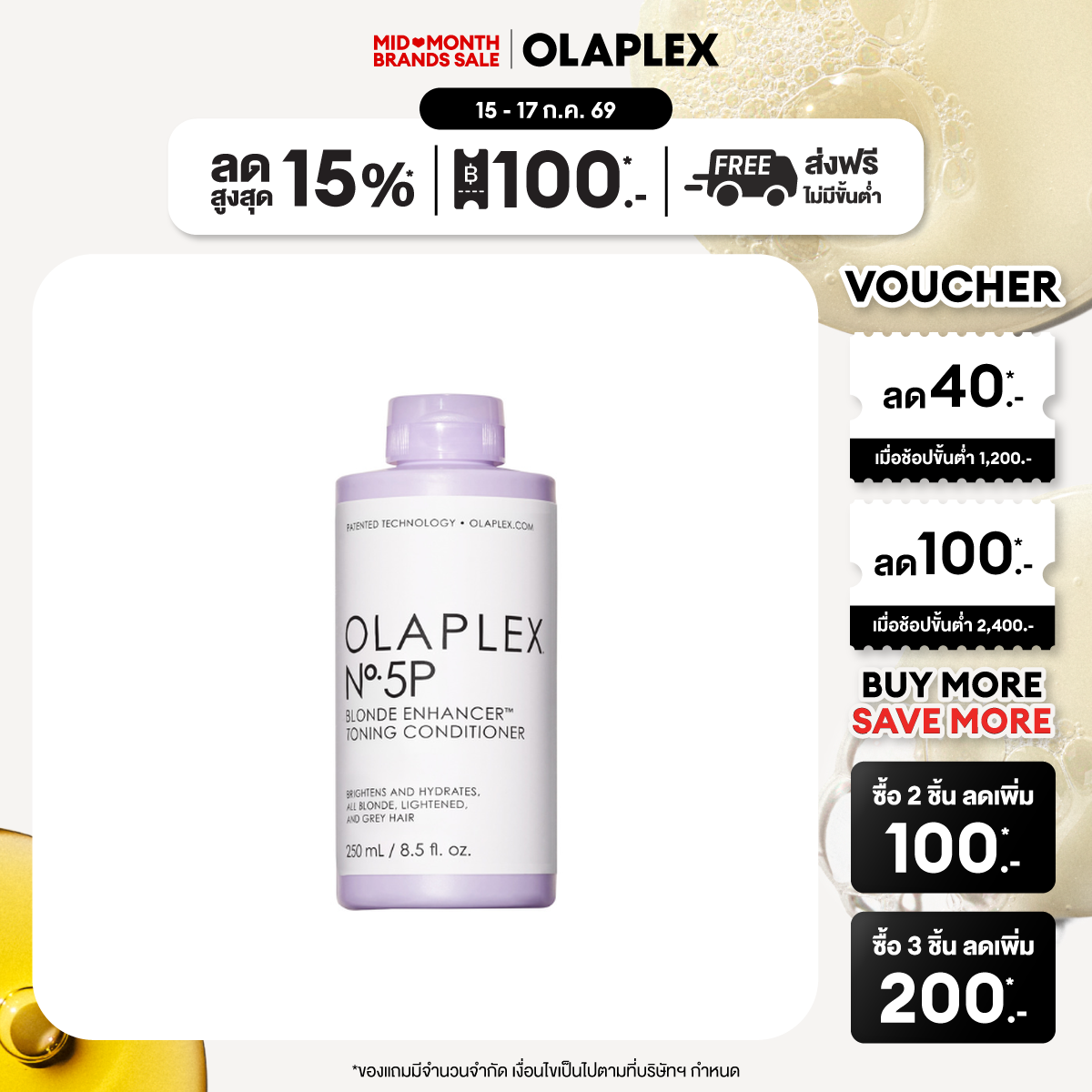 OLAPLEX NO.5P BLONDE ENHANCER TONING CONDITIONER 250ML. ราคา 1,490 บาท*ส่งฟรี
