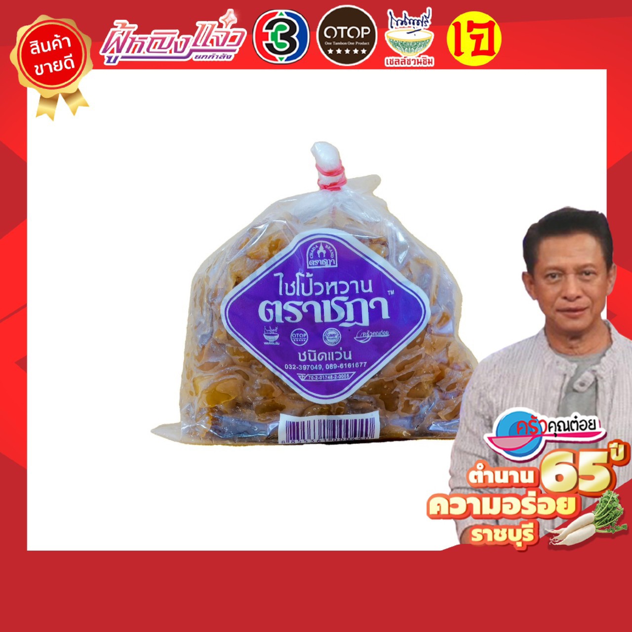 ไชโป้ว ตราชฎา ชนิดหั่นแว่นหวาน ใช้ผัด ต้ม ยำ หรือทอด ขนาด 500 กรัม สูตรต้นตำรับแท้ 66 ปี จ.ราชบุรี เกรดพรีเมี่ยม ฉ่ำ กรอบ อร่อย พร้อมทาน ไม่แข็งกระด้าง ไม่มีผงชูรส ไม่มีสารกรอบ ไม่มีขัณฑสกร (เจ / มังสวิรัติทานได้) ผลิตจากไชเท้าคัดพิเศษ เมล็ดพันธุ์เบอร์ 1 ราคา 79 บาท*ส่งฟรี