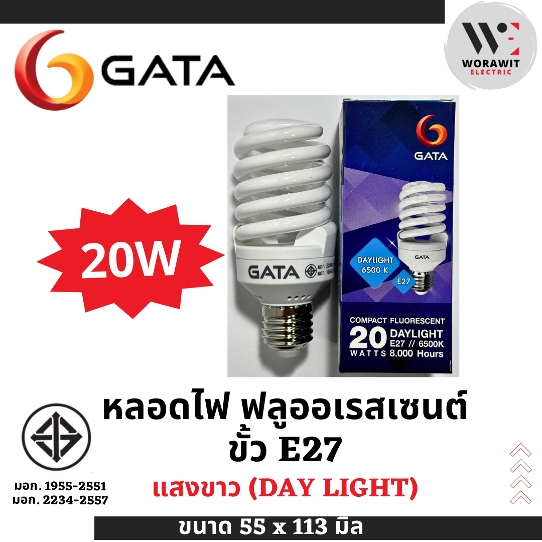 Gata Fluorescent Light Bulb 20W White Light, Spiral Light Bulb, E27 Socket ราคา 105 บาท*ส่งฟรี