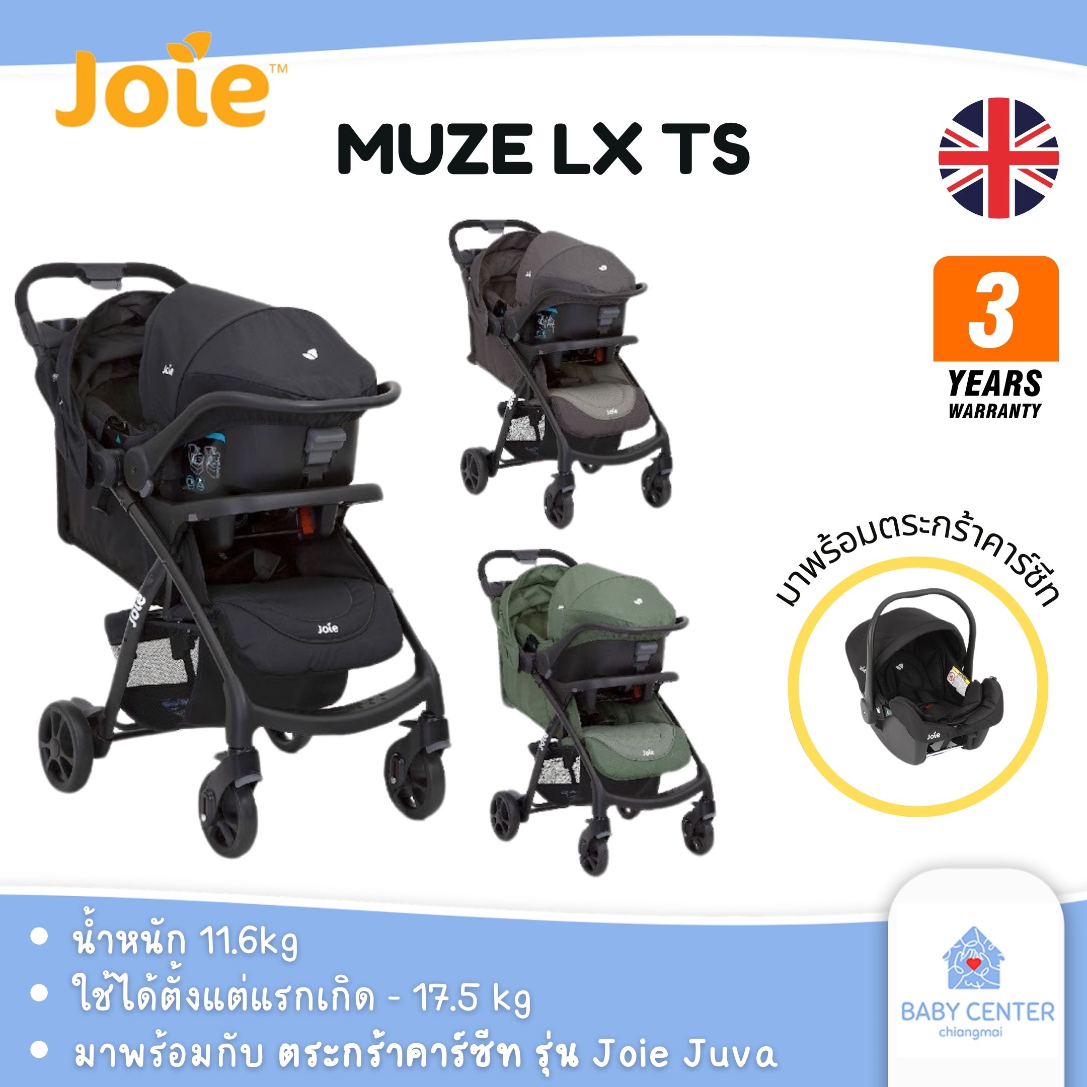 พร้อมส่ง (ของแท้💯) Joie Muze Lx Ts รถเข็นเด็ก พร้อมตะกร้าคาร์ซีท สำหรับเด็กวัยแรกเกิด - 3 ปีประกันศูนย์ไทย 3 ปี ราคา 7,700 บาท*ส่งฟรี