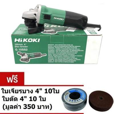 Angle Grinder HITACHI เครื่องเจียร 4นิ้ว รุ่น G10SS2