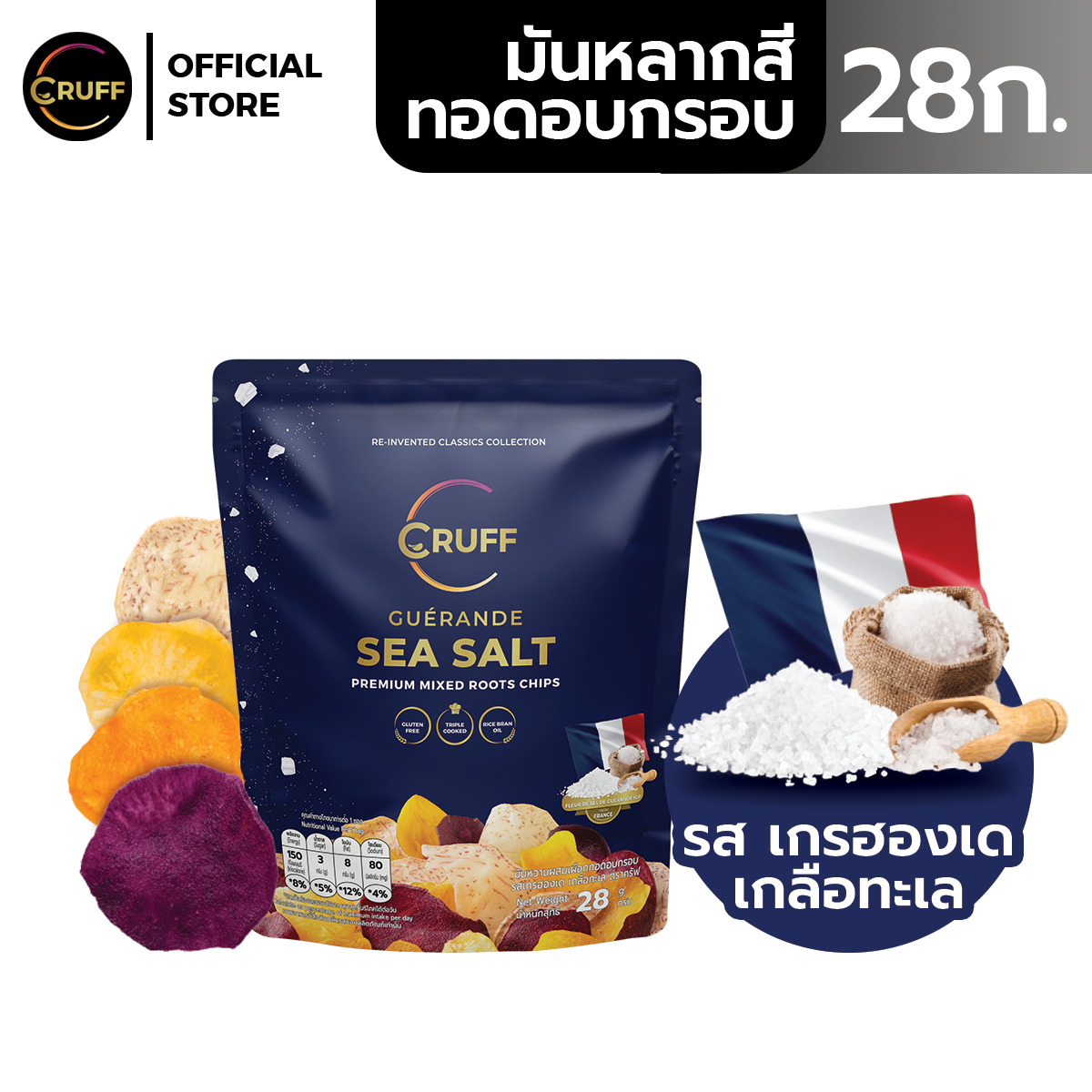 Cruff Guerande Sea Salt Premium Mixed Roots Chips 28g. Premium Crispy Multi-Colored Potato Chips, Sea Salt Flavor, Ger Hong De, 28g. ราคา 45 บาท*ส่งฟรี
