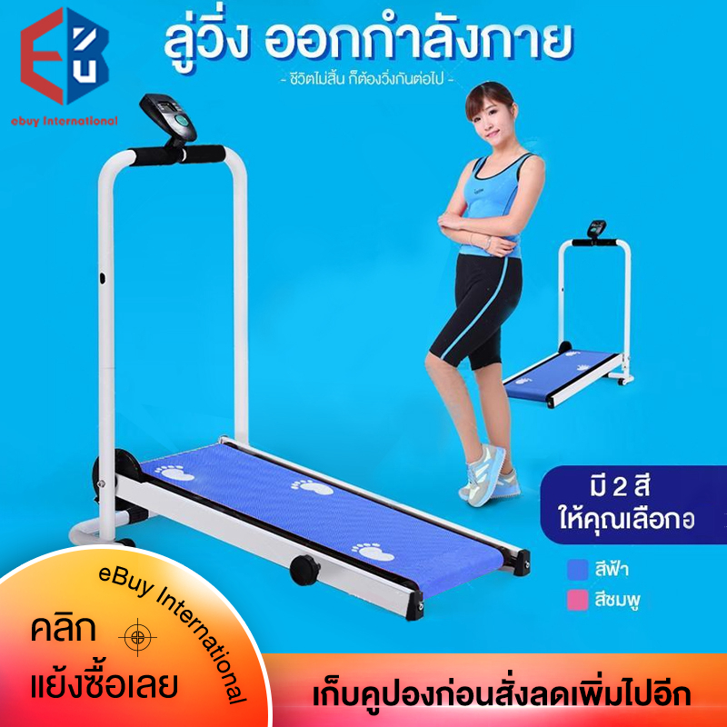 eBuy International ลู่วิ่ง ลู่เดิน ไม่ใช้ไฟฟ้า ระบบสายพาน ใช้แรงโน้มถ่วง เครื่องวิ่งออกกำลังกาย พับเก็บได้