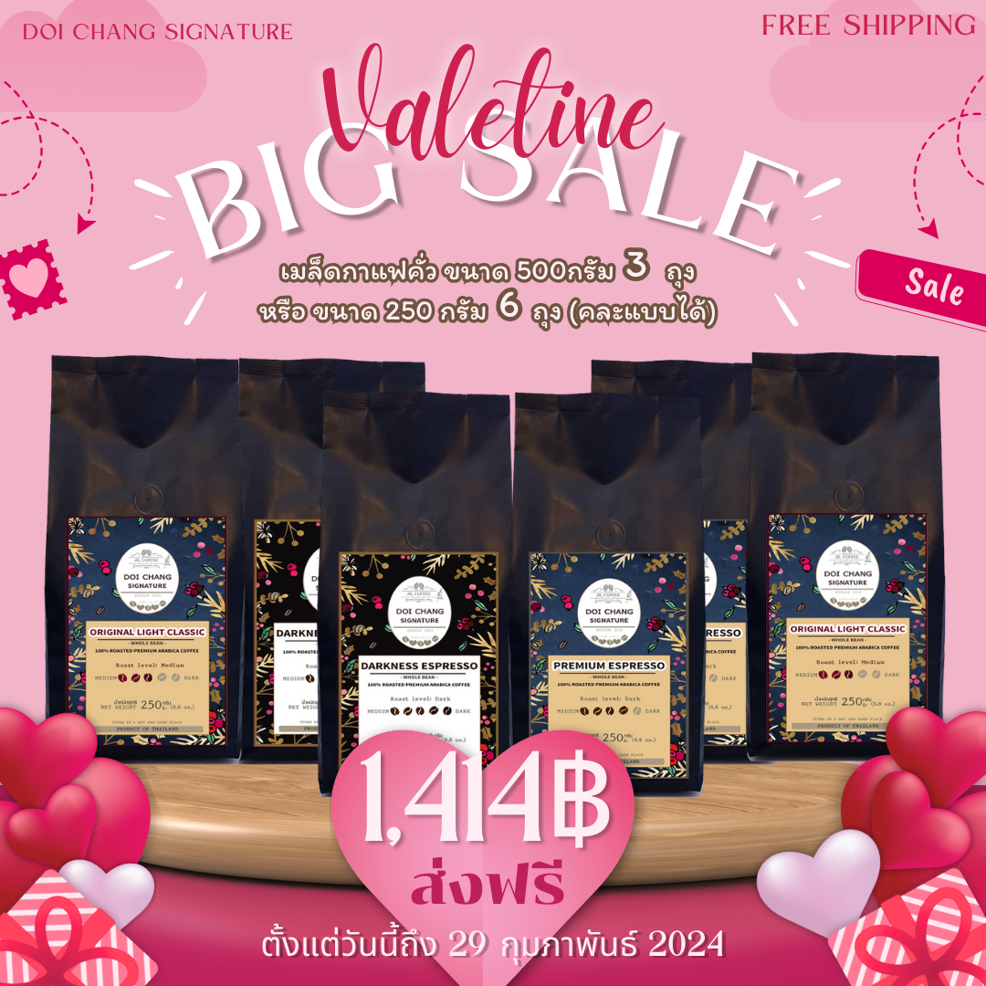 กาเเฟดอยช้าง จัดโปร เดือนเเห่งความรัก ในราคา 1,414-. เลือกรับกาเเฟดอยช้างอราบิก้าเกรดเอ ถุงใหญ่ 500 กรัม 3 ถุง หรือ ถุงเล็ก 250กรัม 6 ถุง เลือกคั่วใดก็ได้ โปร วาเลนไทน์ ราคา 1,414 บาท*ส่งฟรี