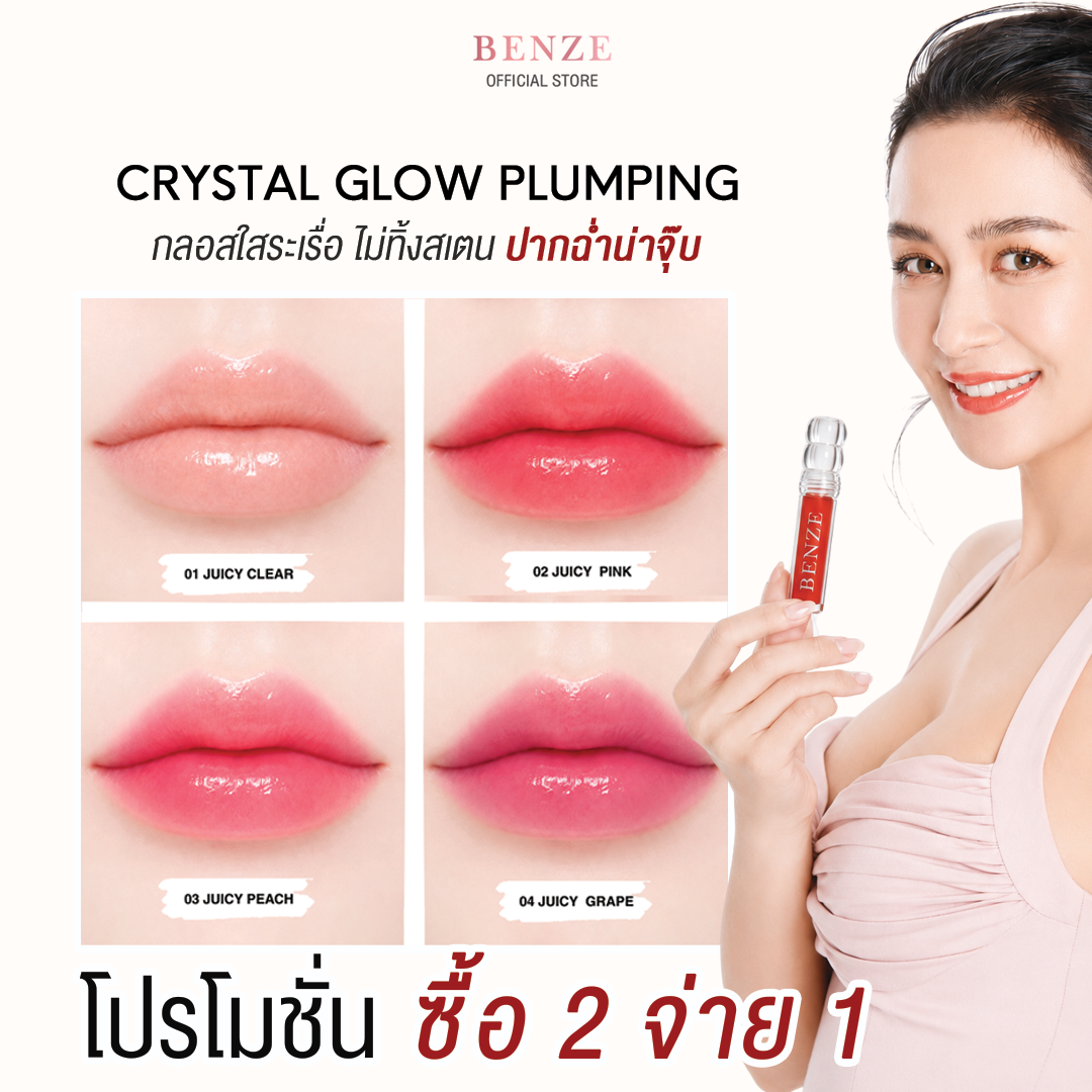 Clear Lip Gloss, Juicy Lips, Crystal Glow, Plumping Lip Gloss, Benze Crystal Glow Plumping Lip Gloss ราคา 198 บาท*ส่งฟรี