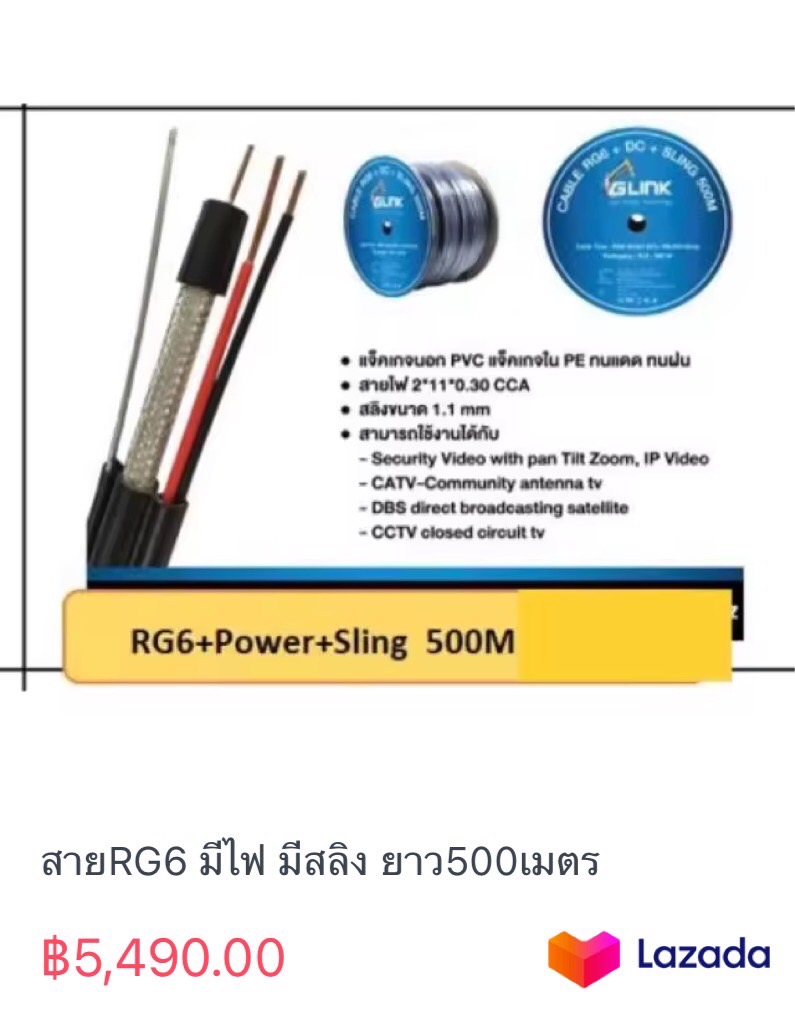 สายRG6 มีไฟ มีสลิง ยาว500เมตร ราคา 5,490 บาท*ส่งฟรี