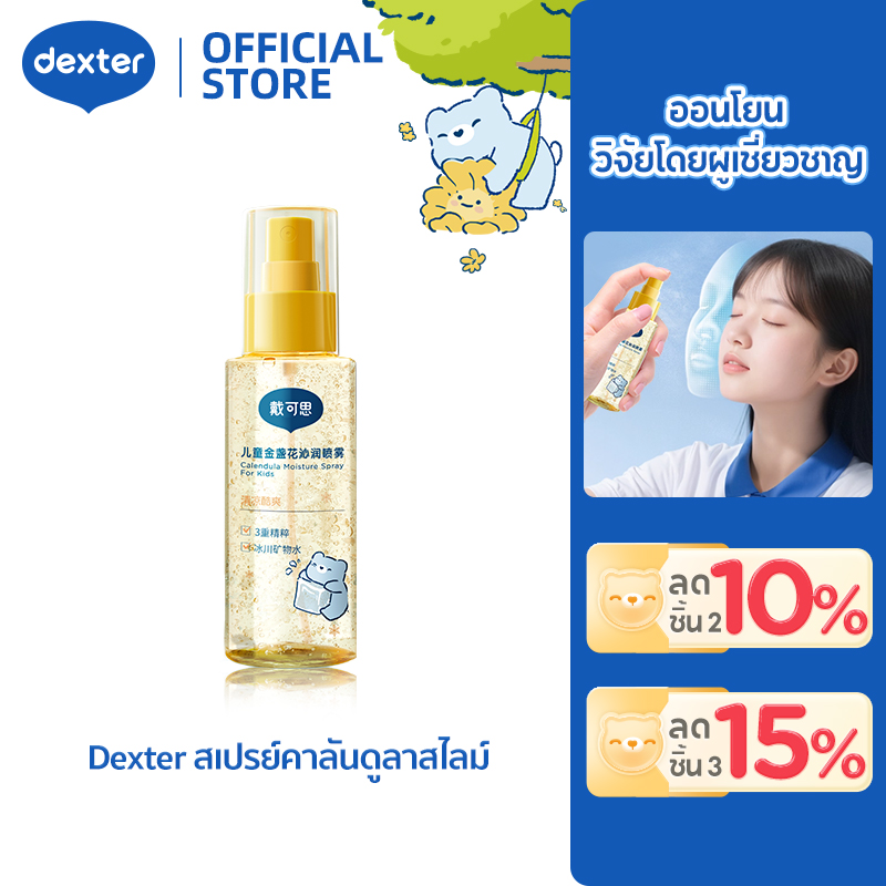 Dexter Children's Spray with Calendula Extract Reduces Heat by 3-5. ° C Keeps Skin Moisturized for 8 Hours. Can Be Taken on the Plane. Cool Spray for Children with Sensitive Skin. 30ml. ราคา 239 บาท*ส่งฟรี