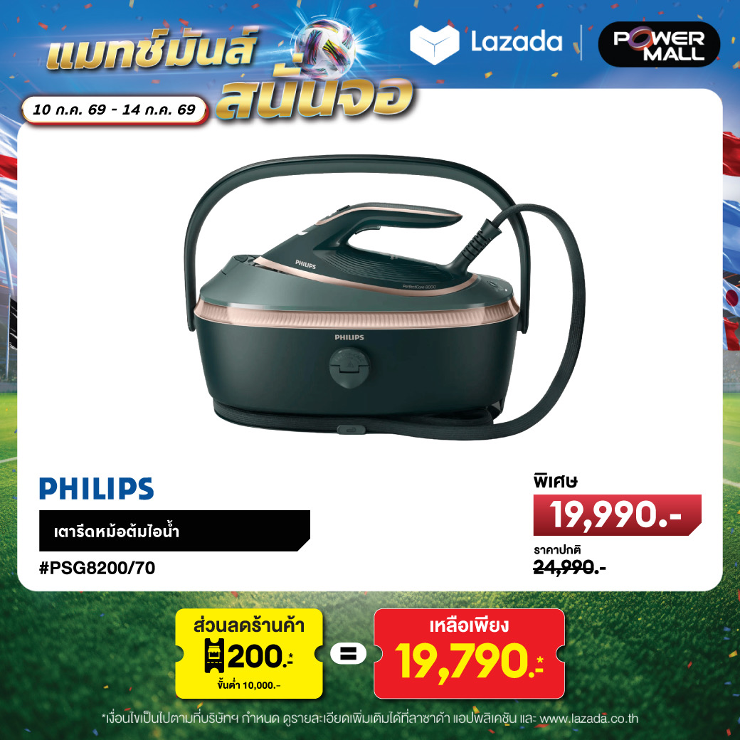 PHILIPS SYSTEM IRON PSG8200/70 ราคา 19,990 บาท*ส่งฟรี