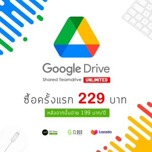 สินค้า Google Shared Drive Unlimited ไม่จำกัดพื้นที่ ราคาซื้อครั้งแรก ต่อไปจ่าย 199 บาทต่อปี [อ่านรายละเอียดก่อนสั่งซื้อ]