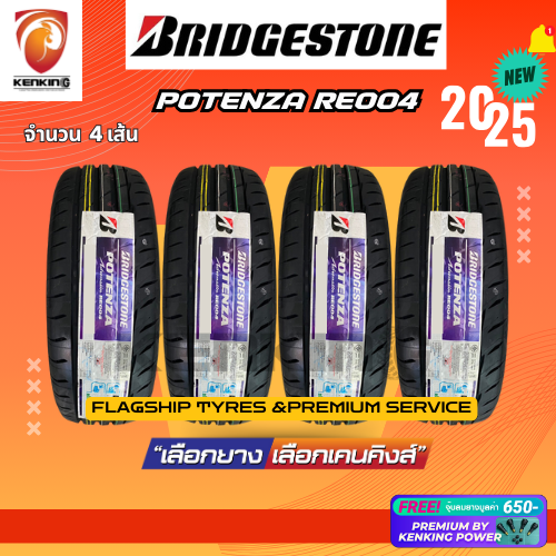ยางรถยนต์ Bridgestone 225/40 R18 POTENZA RE004 ยางใหม่ปี 2025 ( 4 เส้น) FREE!! จุ๊บยาง Premium ราคา 25,300 บาท*ส่งฟรี