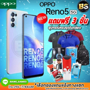 สินค้า OPPO RENO 5 (5G) RAM8/128GB เครื่องใหม่มือ 1ประกันศูนย์ไทย🔥เลือกของแถมได้ฟรี!! 3 ชิ้น🔥