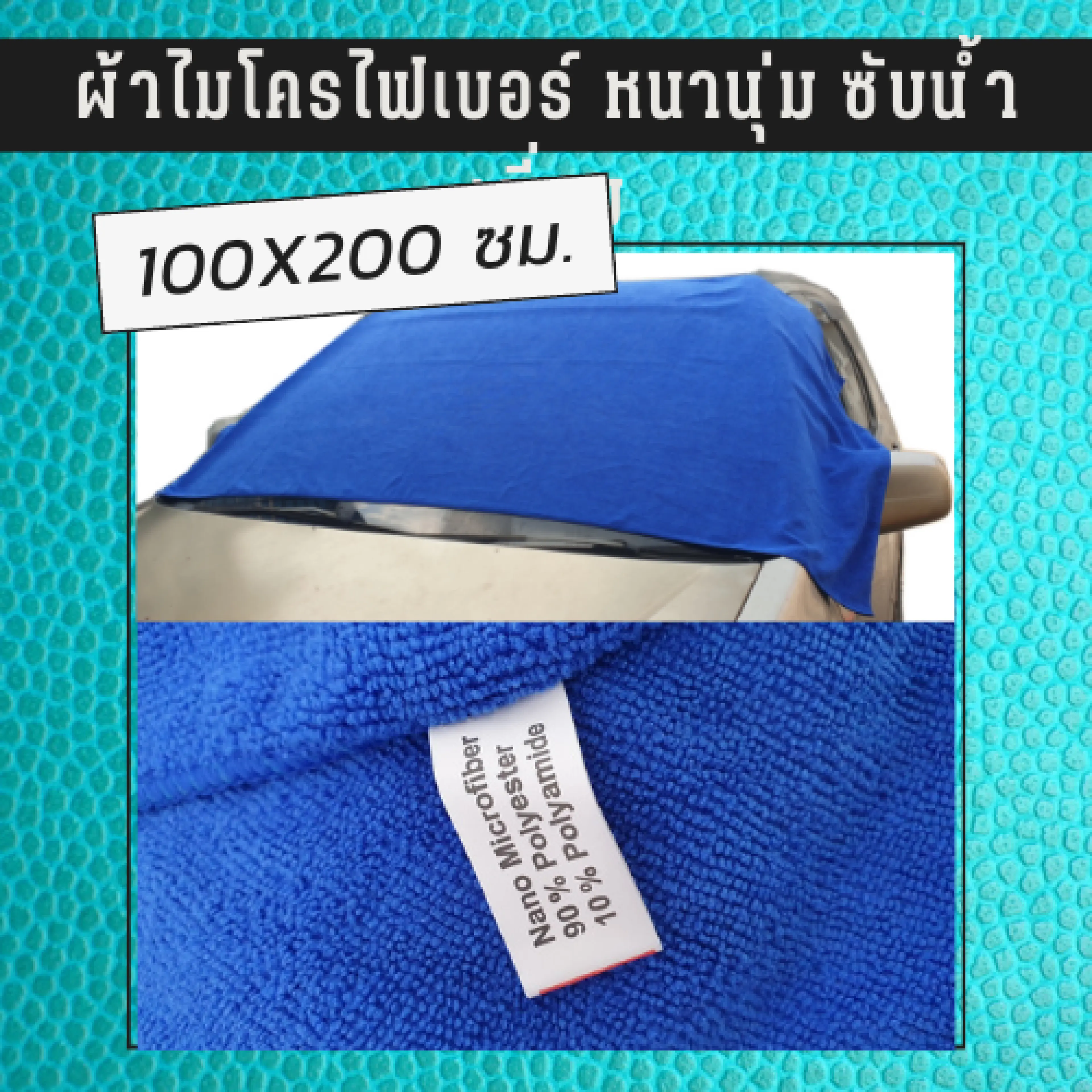 Large Car Cleaning Cloth, Size 100*200 Cm. Microfiber Cloth Microfiber Car Cleaning Cloth, Thick, Soft, Absorbs Water Quickly, Car Cleaning Cloth, Car Cleaning Towel.