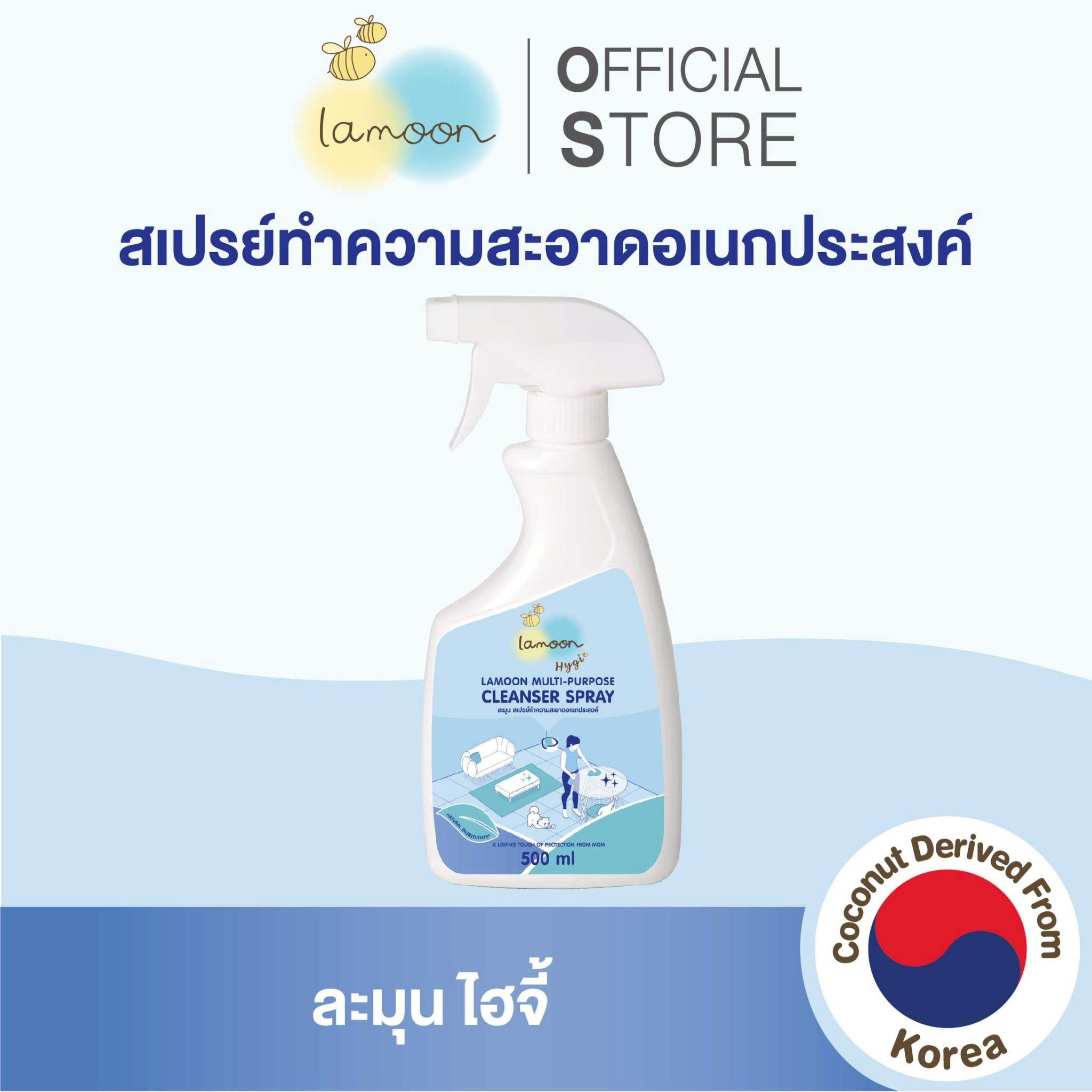 Lamoon Hygi (Hygi) Multi-Purpose Cleaning Spray 500 Ml. 1 Bottle / 2 Bottles / 3 Bottles ราคา 162 บาท*ส่งฟรี