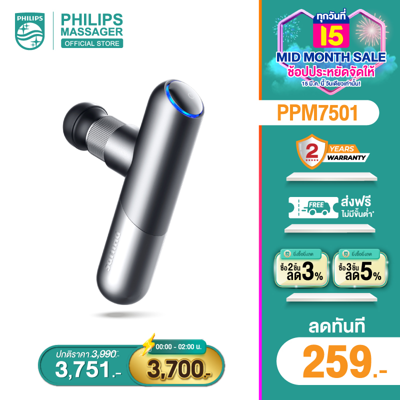 Philips เครื่องนวดมือถือ Massage Gun ปืนนวดคลายกล้ามเนื้อ อุปกรณ์นวด หัวนวด 6 รูปแบบ PPM7501 ราคา 3,990 บาท*ส่งฟรี