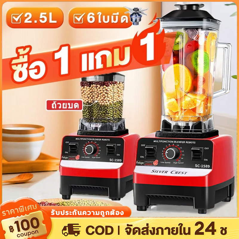 ซื้อ 1 แถม 1 เครื่องปั่นน้ําผักผลไม้ ปั่นผลไม้ ปั่นน้ําแข็ง blender อเนกประสงค์ เครื่องปัน 6ใบมีด ความจุ 2.5L ลิตร ไม่ต้องกรองดื่มทันที สองโหมด ราคา 109 บาท*ส่งฟรี