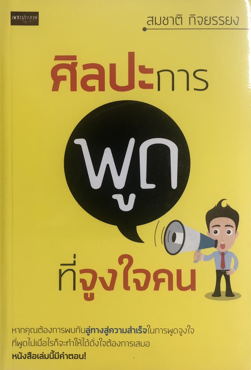 หนังสือ เจรจา รอง ราคาถูก ซื้อออนไลน์ที่ - ต.ค. 2023 | Lazada.Co.Th