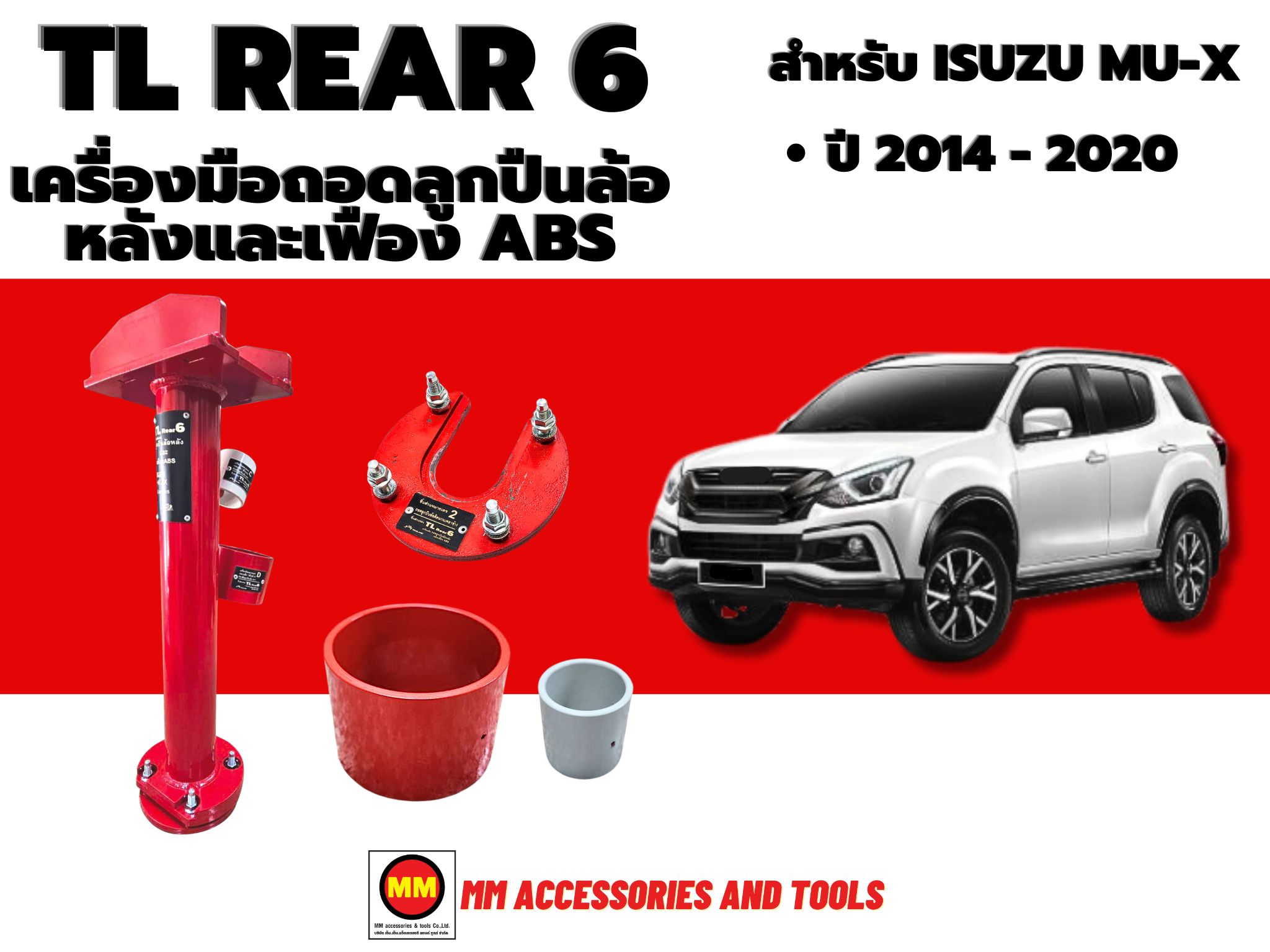 Rear wheel bearing and ABS Rotor removal tool: Model TL Rear 6 for ISUZU MU-X 2014-2020 ราคา 7,400 บาท*ส่งฟรี