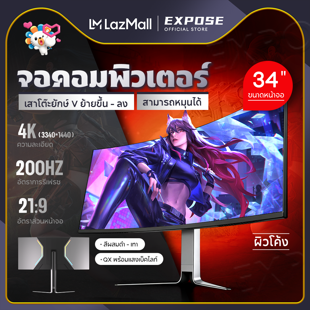 Expose Computer Monitor 34 Inches 200Hz Monitor, Curved Led Screen, 1Ms, with Backlighting. Complete Package for Design, Office Work, and Gaming. 4K/Full Hd Images. ราคา 9,999 บาท*ส่งฟรี