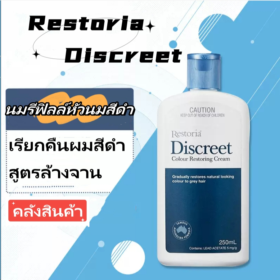 เซรั่มบำรุงผิวหน้า เอสเซนส์สูตรเข้มข้น เซรั่มบำรุงเส้นผม ออยล์ใส่ผมลดการชี้ฟู Restoria Discreet Black Hair Cream, Black Hair Oil, Restores Natural Hair Color, Repairs Original Hair Color, 250ml