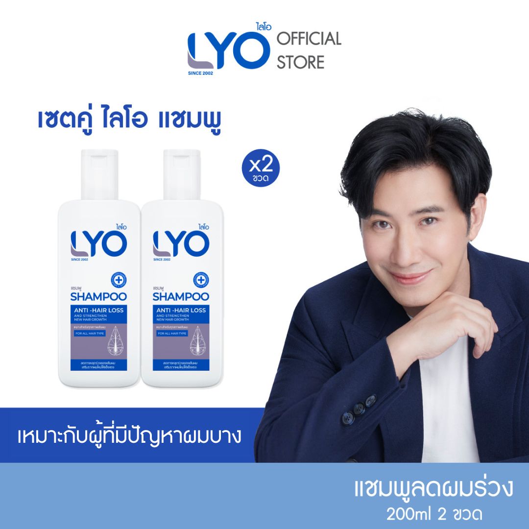 [Great Value Set, Buy a Pair of 2 Bottles] Lyo Shampoo - Lyo Shampoo (200ml.) ราคา 880 บาท*ส่งฟรี