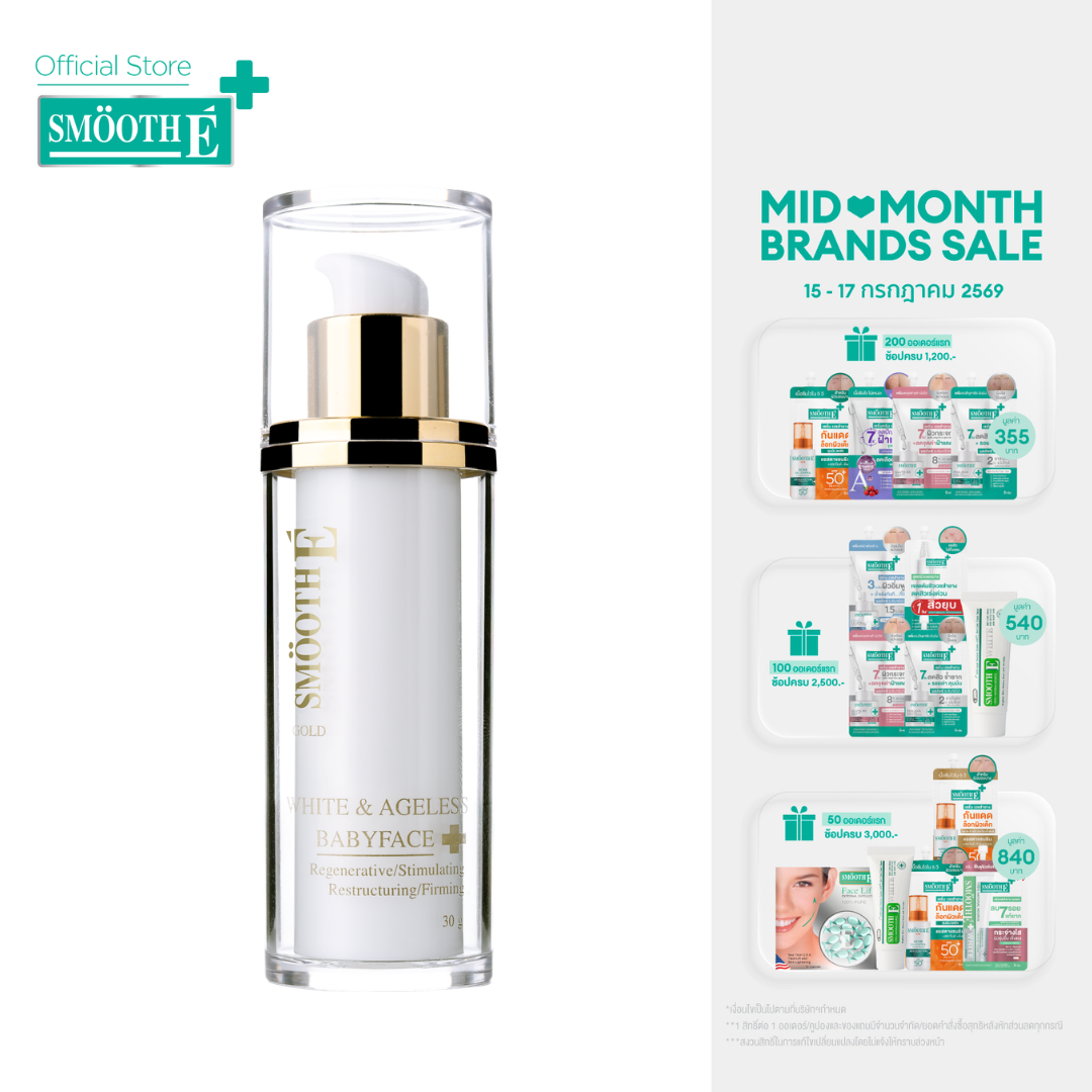 SMOOTH E GOLD WHITE & AGELESS BABYFACE CREAM 30 ML. - สมูทอี โกลด์ ไวท์ แอนด์ เอจเลส เบบี้เฟส ครีม 30 มล. ราคา 1,105 บาท*ส่งฟรี
