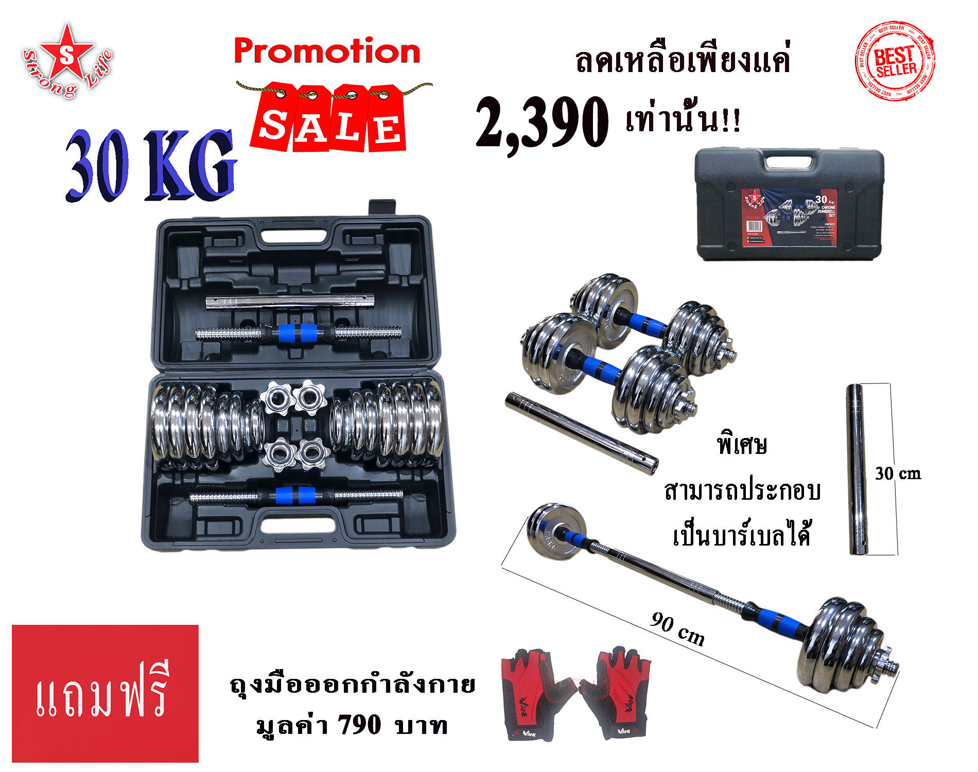 SKA ดัมเบล 30 Kg ชุดยกน้ำหนัก โครเมี่ยม พร้อมกล่อง Chromed Barbell Set 30 kg. แถมฟรีถุงมือ มูลค่า 790 บาท