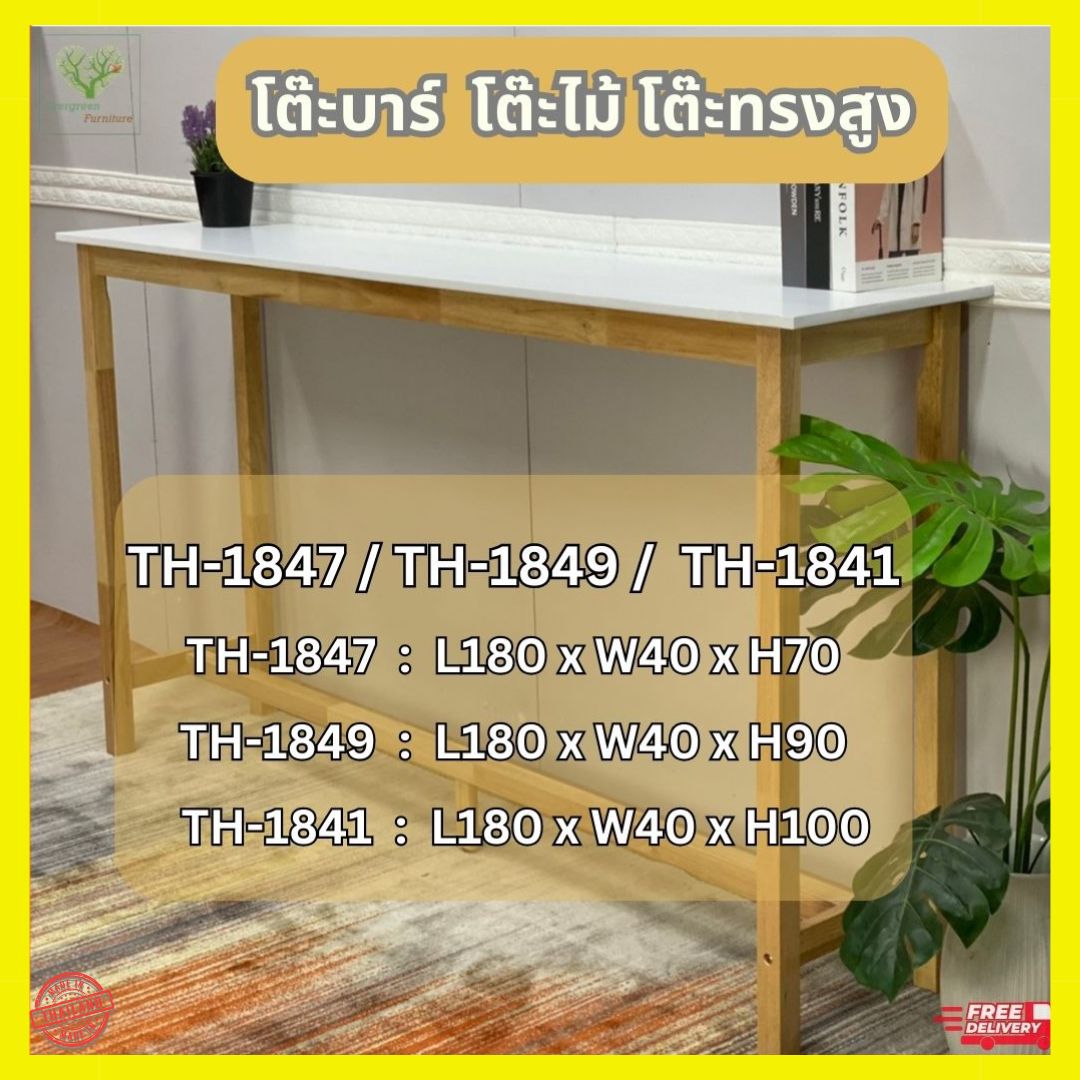 EGMF.โต๊ะบาร์ โต๊ะไม้ โต๊ะทรงสูง ขนาด 180 ซม. รุ่นมีที่พักเท้า ราคา 1,628 บาท*ส่งฟรี